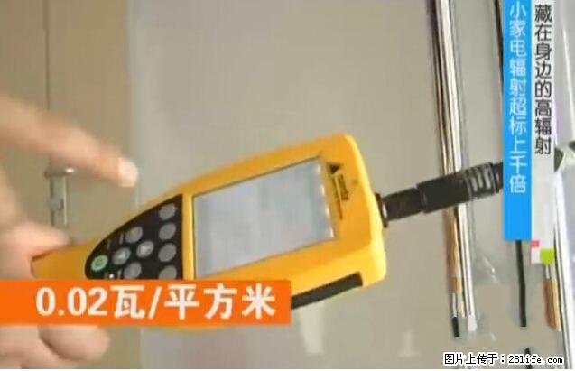 家里的辐射之王竟然是它！比微波炉还高2000倍 - 生活百科 - 拉萨生活社区 - 拉萨28生活网 lasa.28life.net