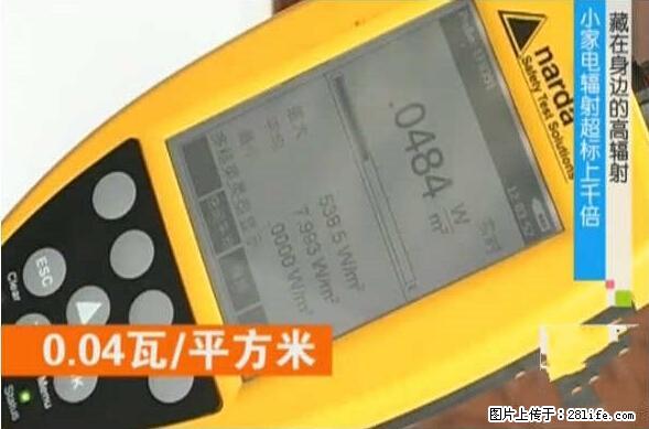 家里的辐射之王竟然是它！比微波炉还高2000倍 - 生活百科 - 拉萨生活社区 - 拉萨28生活网 lasa.28life.net