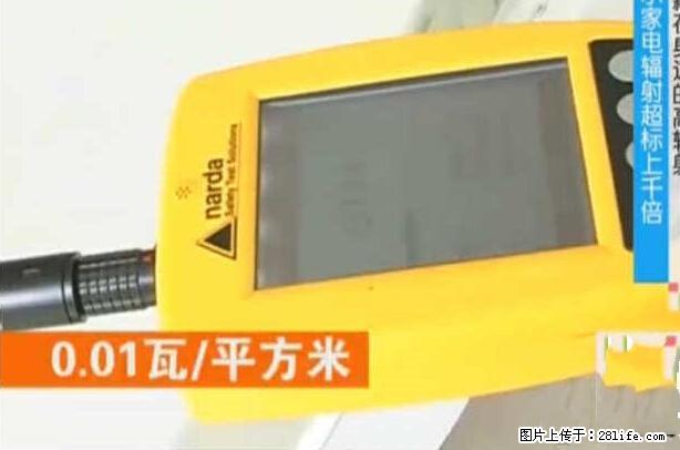 家里的辐射之王竟然是它！比微波炉还高2000倍 - 生活百科 - 拉萨生活社区 - 拉萨28生活网 lasa.28life.net