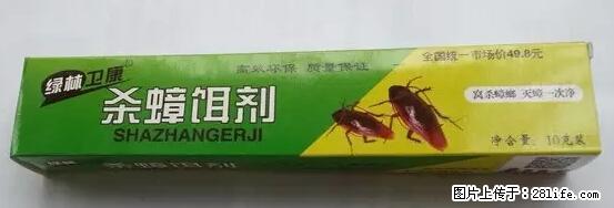 【紧急提醒】如果有“防疫站工作人员”上门灭杀蟑螂，请立刻报警 - 灌水专区 - 拉萨生活社区 - 拉萨28生活网 lasa.28life.net