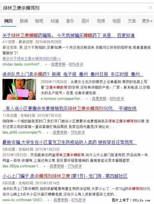 【紧急提醒】如果有“防疫站工作人员”上门灭杀蟑螂，请立刻报警 - 灌水专区 - 拉萨生活社区 - 拉萨28生活网 lasa.28life.net
