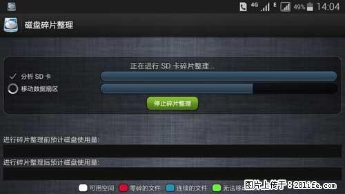 安卓手机手机如何进行磁盘碎片整理 - 生活百科 - 拉萨生活社区 - 拉萨28生活网 lasa.28life.net