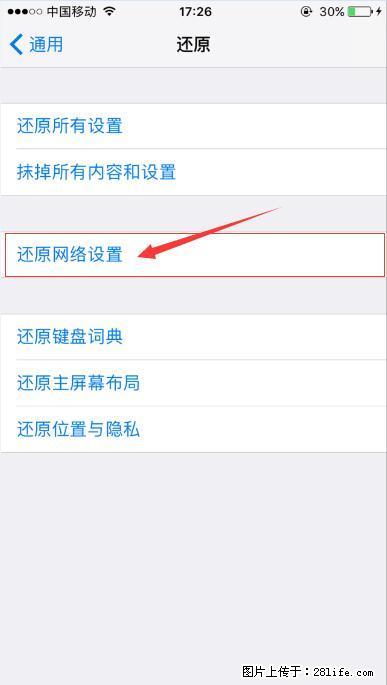 iPhone6S WIFI 不稳定的解决方法 - 生活百科 - 拉萨生活社区 - 拉萨28生活网 lasa.28life.net