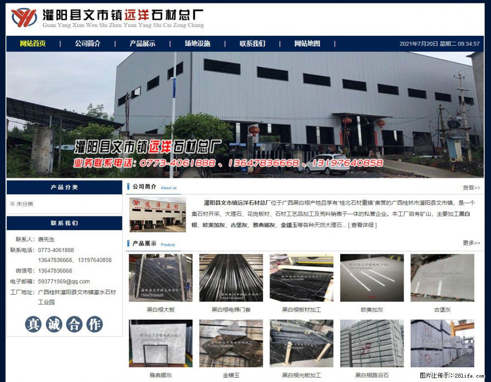灌阳县文市镇远洋石材总厂 shicai158.julong5.com - 网站推广 - 广告专区 - 拉萨分类信息 - 拉萨28生活网 lasa.28life.net