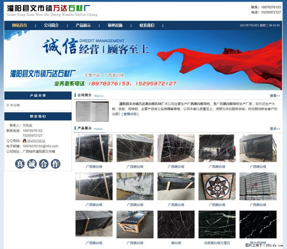 灌阳县文市镇万达石材厂 www.shicai3.cn - 网站推广 - 广告专区 - 拉萨分类信息 - 拉萨28生活网 lasa.28life.net