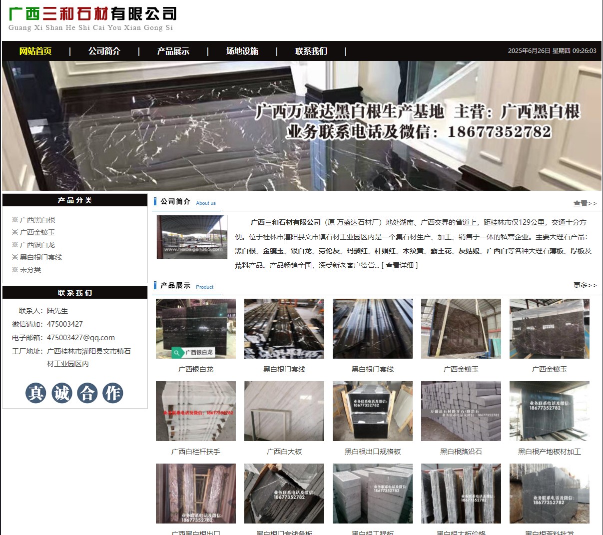广西三和石材有限公司 shicai6.julong5.com - 网站推广 - 广告专区 - 拉萨分类信息 - 拉萨28生活网 lasa.28life.net