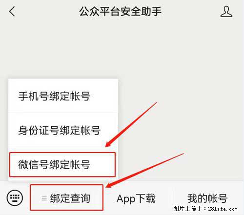 如何删除绑定别人的微信公众号运营帐号？ - 生活百科 - 拉萨生活社区 - 拉萨28生活网 lasa.28life.net