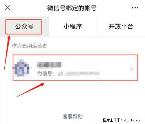 如何删除绑定别人的微信公众号运营帐号？ - 生活百科 - 拉萨生活社区 - 拉萨28生活网 lasa.28life.net