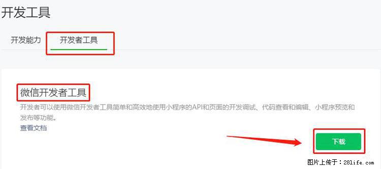 如何简单的让你开发的移动端网站在微信小程序里显示？ - 生活百科 - 拉萨生活社区 - 拉萨28生活网 lasa.28life.net