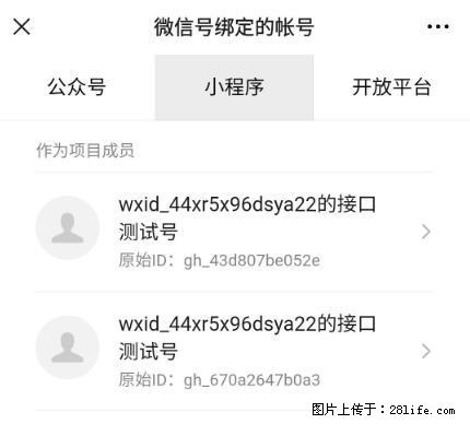 如何彻底解绑微信号绑定的小程序测试号？ - 生活百科 - 拉萨生活社区 - 拉萨28生活网 lasa.28life.net