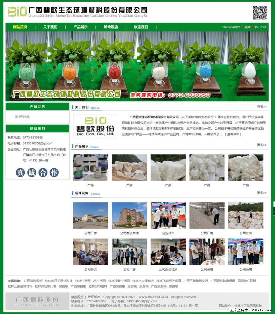 广西碧欧生态环境材料股份有限公司 bioeem.julong5.com - 新手上路 - 拉萨生活社区 - 拉萨28生活网 lasa.28life.net