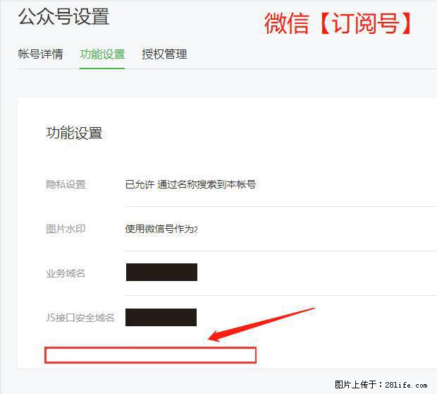 微信公众号设置-功能设置-为什么没有【网页授权域名】项？ - 生活百科 - 拉萨生活社区 - 拉萨28生活网 lasa.28life.net
