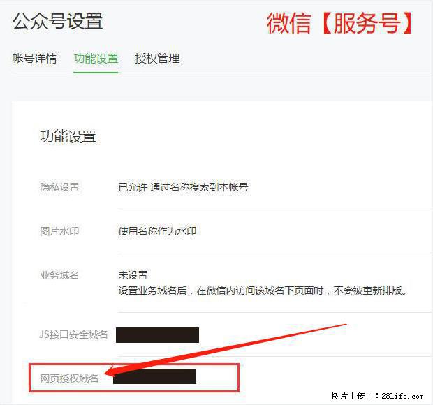 微信公众号设置-功能设置-为什么没有【网页授权域名】项？ - 生活百科 - 拉萨生活社区 - 拉萨28生活网 lasa.28life.net