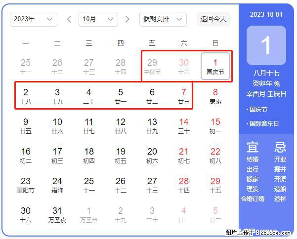 好消息，2023年中秋节与国庆节假期重合在一起，有望连休9天？？？ - 灌水专区 - 拉萨生活社区 - 拉萨28生活网 lasa.28life.net