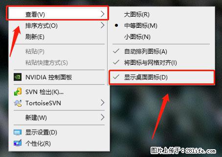 电脑桌面 的图标不见了 怎么设置回来？ - 生活百科 - 拉萨生活社区 - 拉萨28生活网 lasa.28life.net