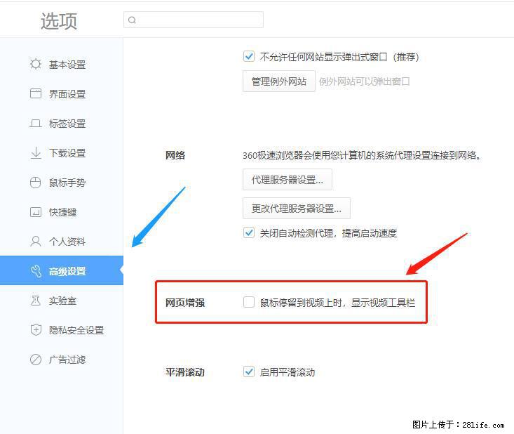360极速浏览器 如何禁止提示“小窗口播放”? - 生活百科 - 拉萨生活社区 - 拉萨28生活网 lasa.28life.net