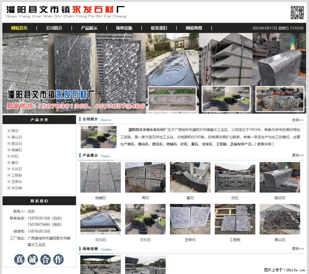 灌阳县文市镇永发石材厂 www.shicai89.com - 新手上路 - 拉萨生活社区 - 拉萨28生活网 lasa.28life.net