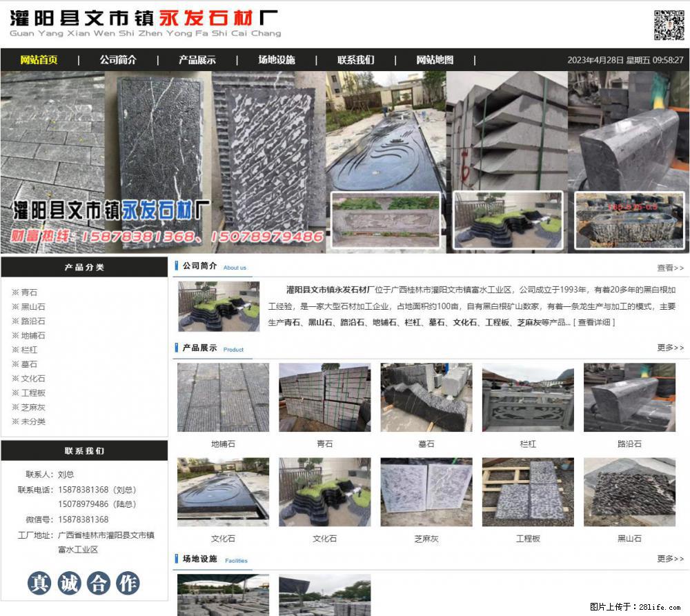 墓石 - 灌阳县文市镇永发石材厂 www.shicai89.com - 综合信息 - 其他综合 - 拉萨分类信息 - 拉萨28生活网 lasa.28life.net