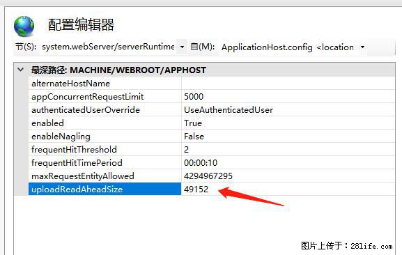 IIS7上传大文件报错：未显示页面，因为请求实体过大，HPPT状态码为413错误。 - 生活百科 - 拉萨生活社区 - 拉萨28生活网 lasa.28life.net