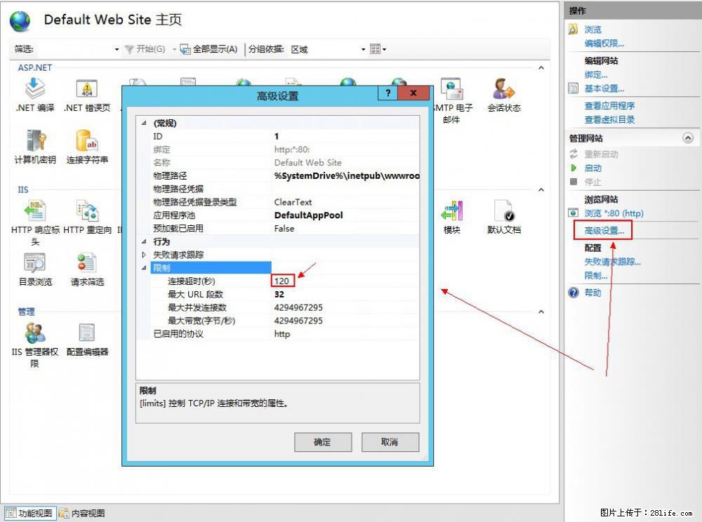 IIS7上传大文件报错：未显示页面，因为请求实体过大，HPPT状态码为413错误。 - 生活百科 - 拉萨生活社区 - 拉萨28生活网 lasa.28life.net
