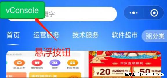 微信小程序正式版左上角出现vConsole按钮，如何去掉？ - 生活百科 - 拉萨生活社区 - 拉萨28生活网 lasa.28life.net