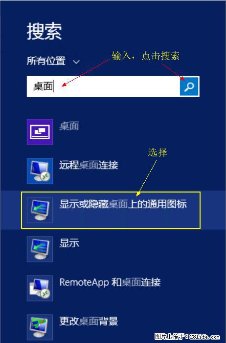 Windows 2012 r2 中如何显示或隐藏桌面图标 - 生活百科 - 拉萨生活社区 - 拉萨28生活网 lasa.28life.net