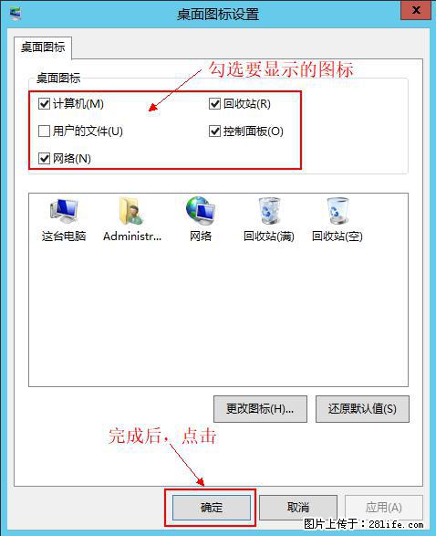 Windows 2012 r2 中如何显示或隐藏桌面图标 - 生活百科 - 拉萨生活社区 - 拉萨28生活网 lasa.28life.net
