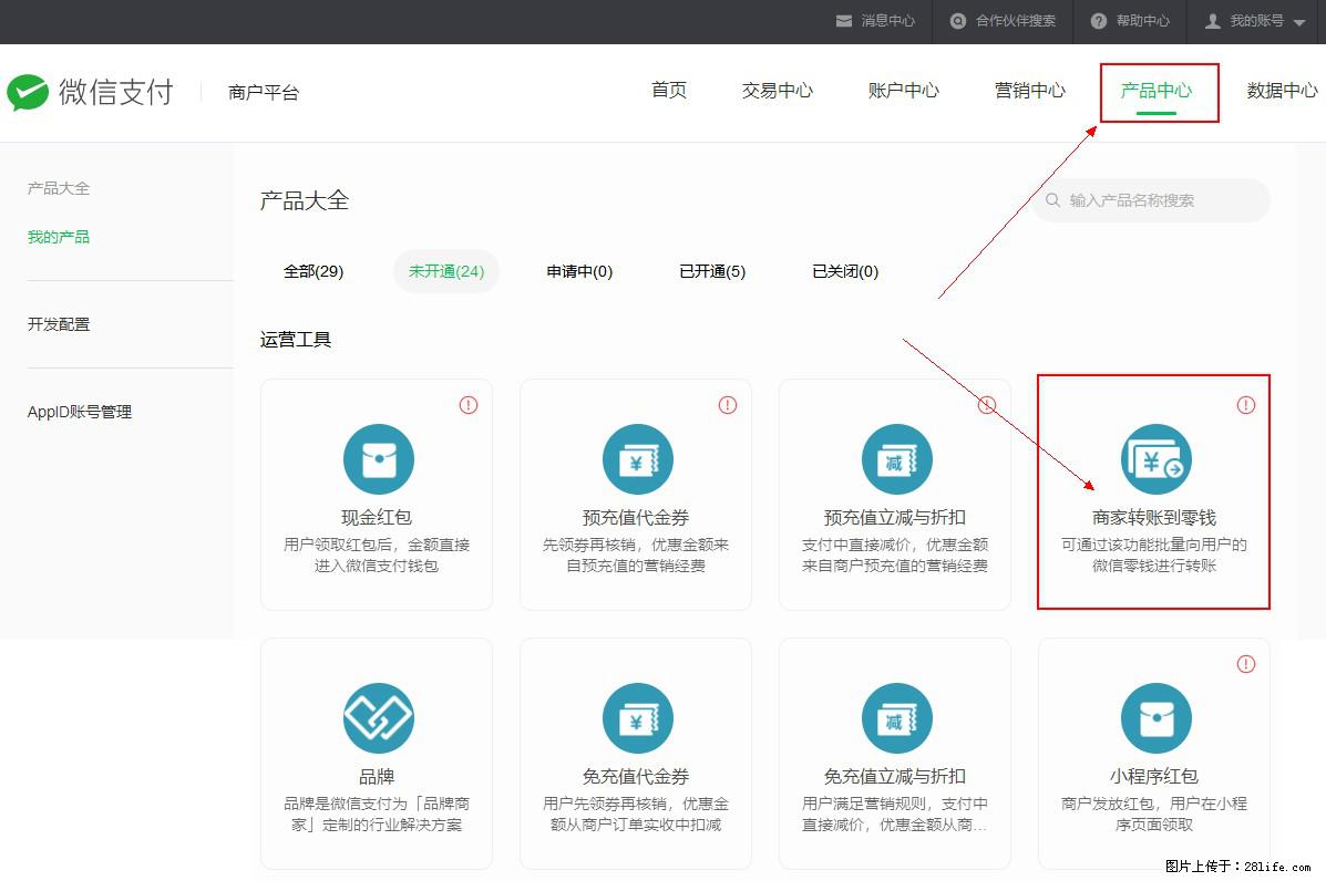 微信小程序开发，如何实现提现到用户微信钱包？ - 生活百科 - 拉萨生活社区 - 拉萨28生活网 lasa.28life.net