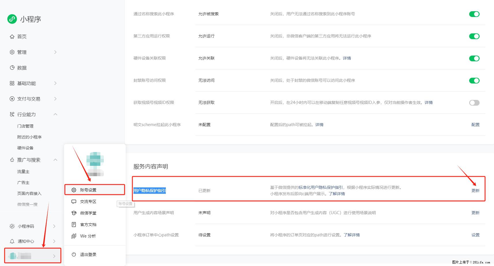微信小程序，在哪里设置【用户隐私保护指引】？ - 生活百科 - 拉萨生活社区 - 拉萨28生活网 lasa.28life.net