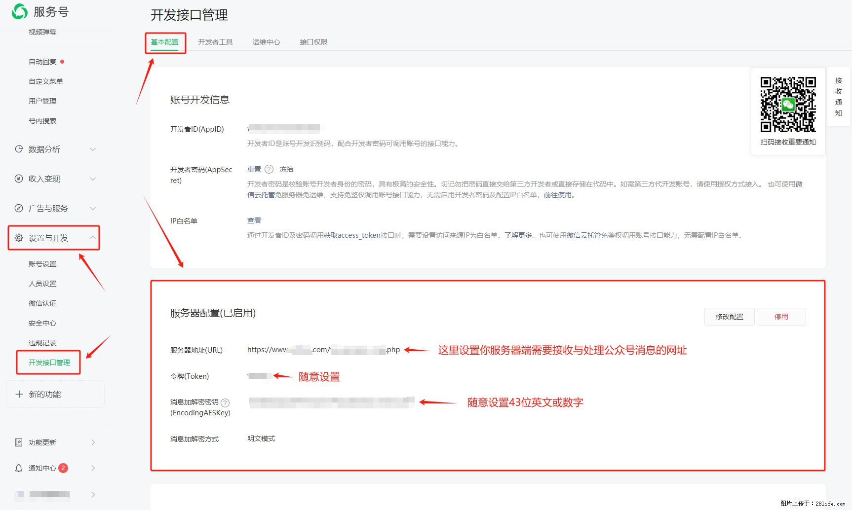 微信公众号机器人如何开发？服务器端以PHP为例 - 生活百科 - 拉萨生活社区 - 拉萨28生活网 lasa.28life.net
