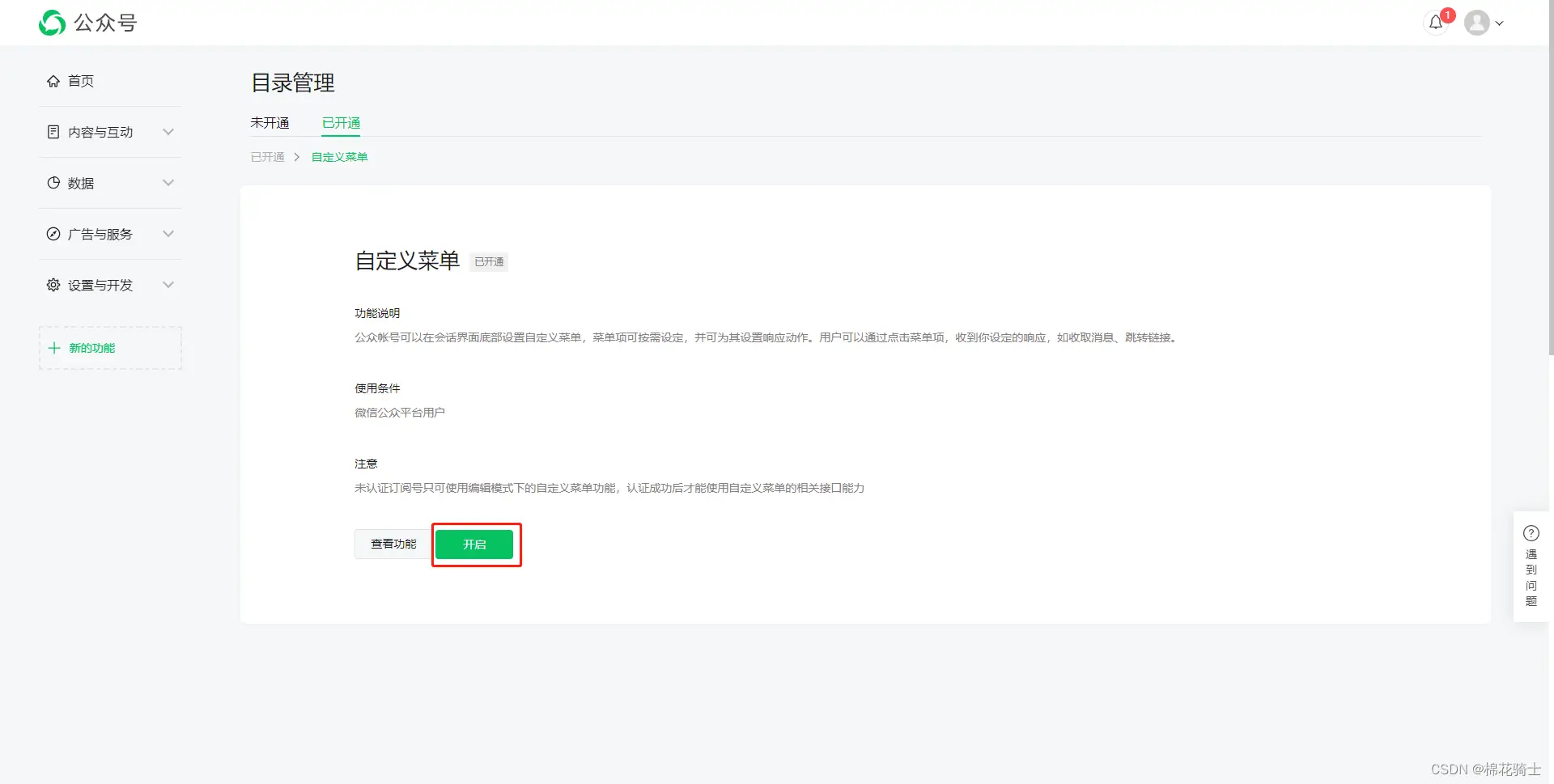 微信公众号自定义菜单如何与服务器配置同时启用 - 生活百科 - 拉萨生活社区 - 拉萨28生活网 lasa.28life.net