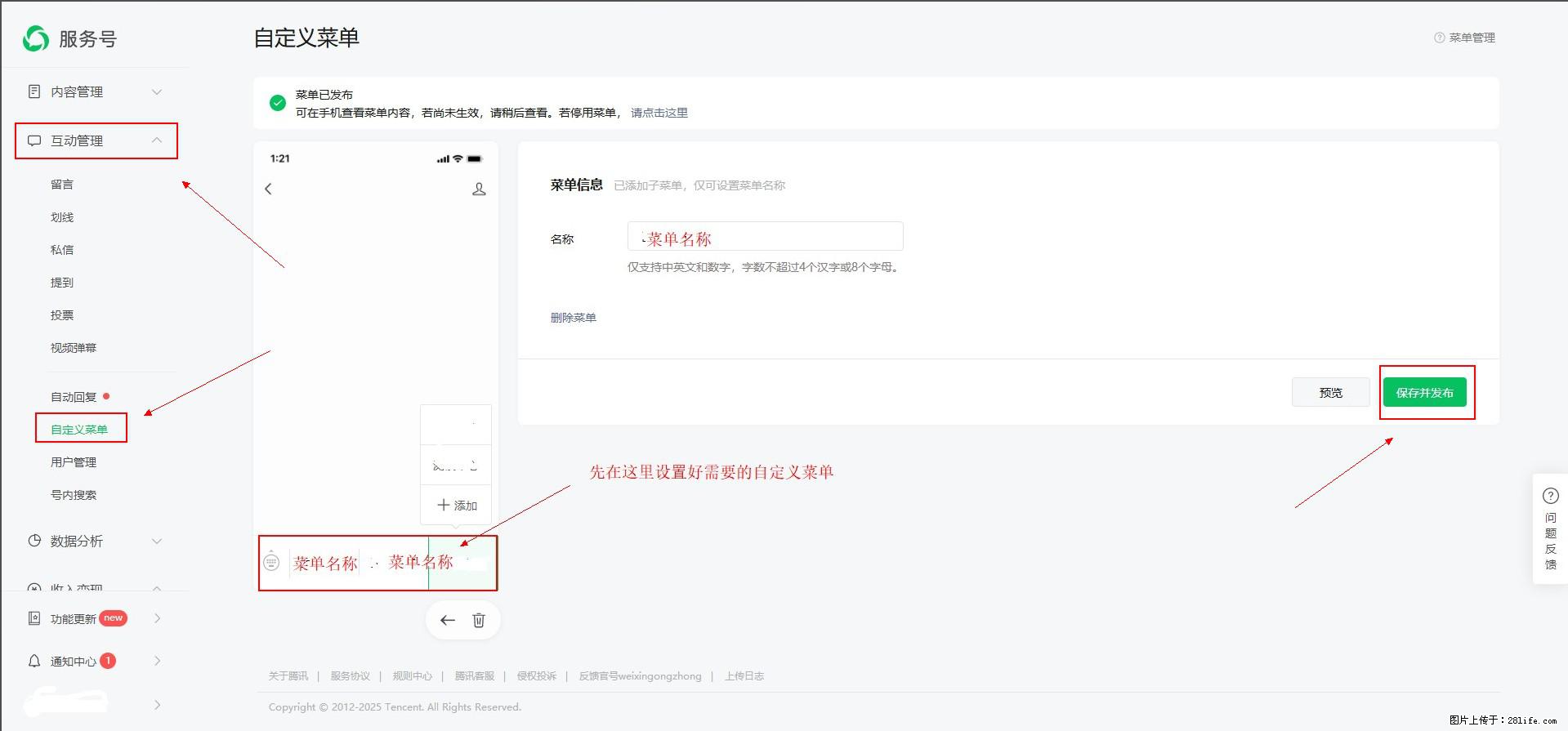 微信公众号自定义菜单如何与服务器配置同时启用 - 生活百科 - 拉萨生活社区 - 拉萨28生活网 lasa.28life.net