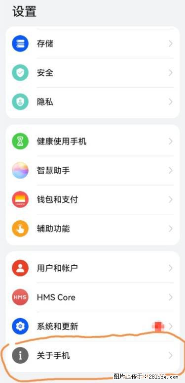 华为手机Mate30 如何开启开发者选项？ - 生活百科 - 拉萨生活社区 - 拉萨28生活网 lasa.28life.net