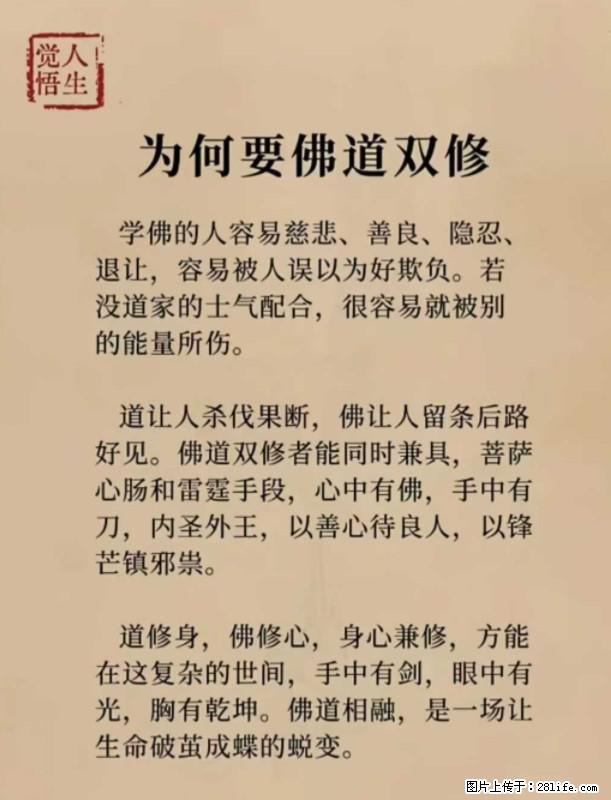 【觉悟人生】为何要佛道双修？ - 灌水专区 - 拉萨生活社区 - 拉萨28生活网 lasa.28life.net