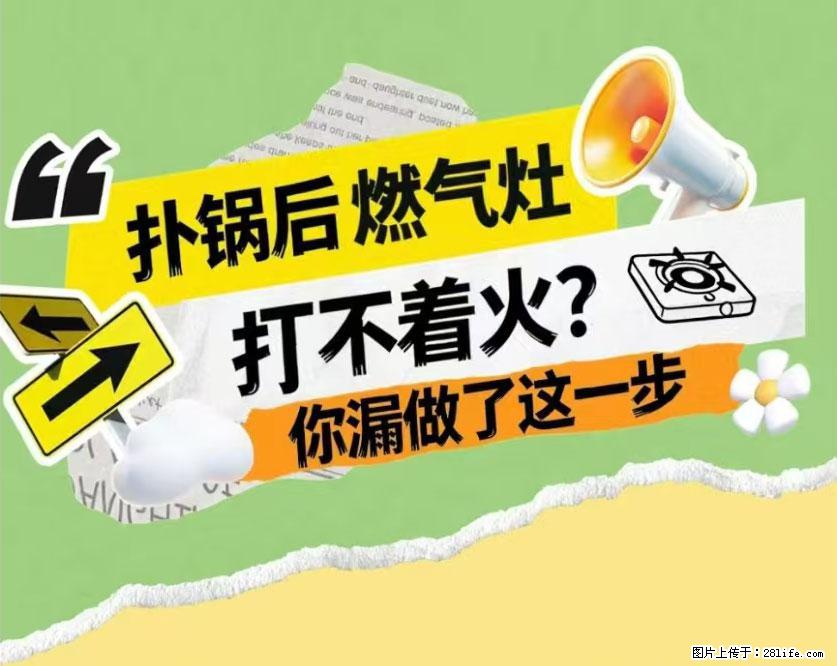 煲汤煮面时，溢锅了，清理干净后，燃气灶却一直点不着火怎么办？ - 家居生活 - 拉萨生活社区 - 拉萨28生活网 lasa.28life.net