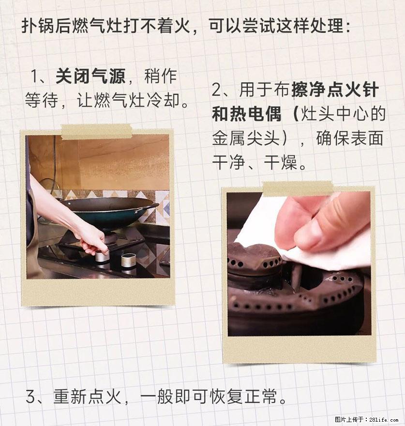 煲汤煮面时，溢锅了，清理干净后，燃气灶却一直点不着火怎么办？ - 家居生活 - 拉萨生活社区 - 拉萨28生活网 lasa.28life.net