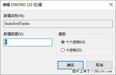电脑windows10如何设置关机时自动结束任务快速关机 - 生活百科 - 拉萨生活社区 - 拉萨28生活网 lasa.28life.net