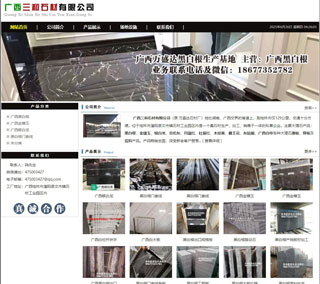 广西三和石材有限公司 shicai6.julong5.com - 拉萨28生活网 lasa.28life.net