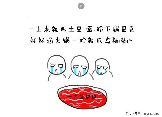 千万不要和这9种哈卵一起吃火锅！ - 美食天地 - 拉萨生活社区 - 拉萨28生活网 lasa.28life.net