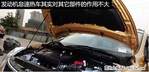 你知道怎么热车和取暖吗？ - 车友部落 - 拉萨生活社区 - 拉萨28生活网 lasa.28life.net
