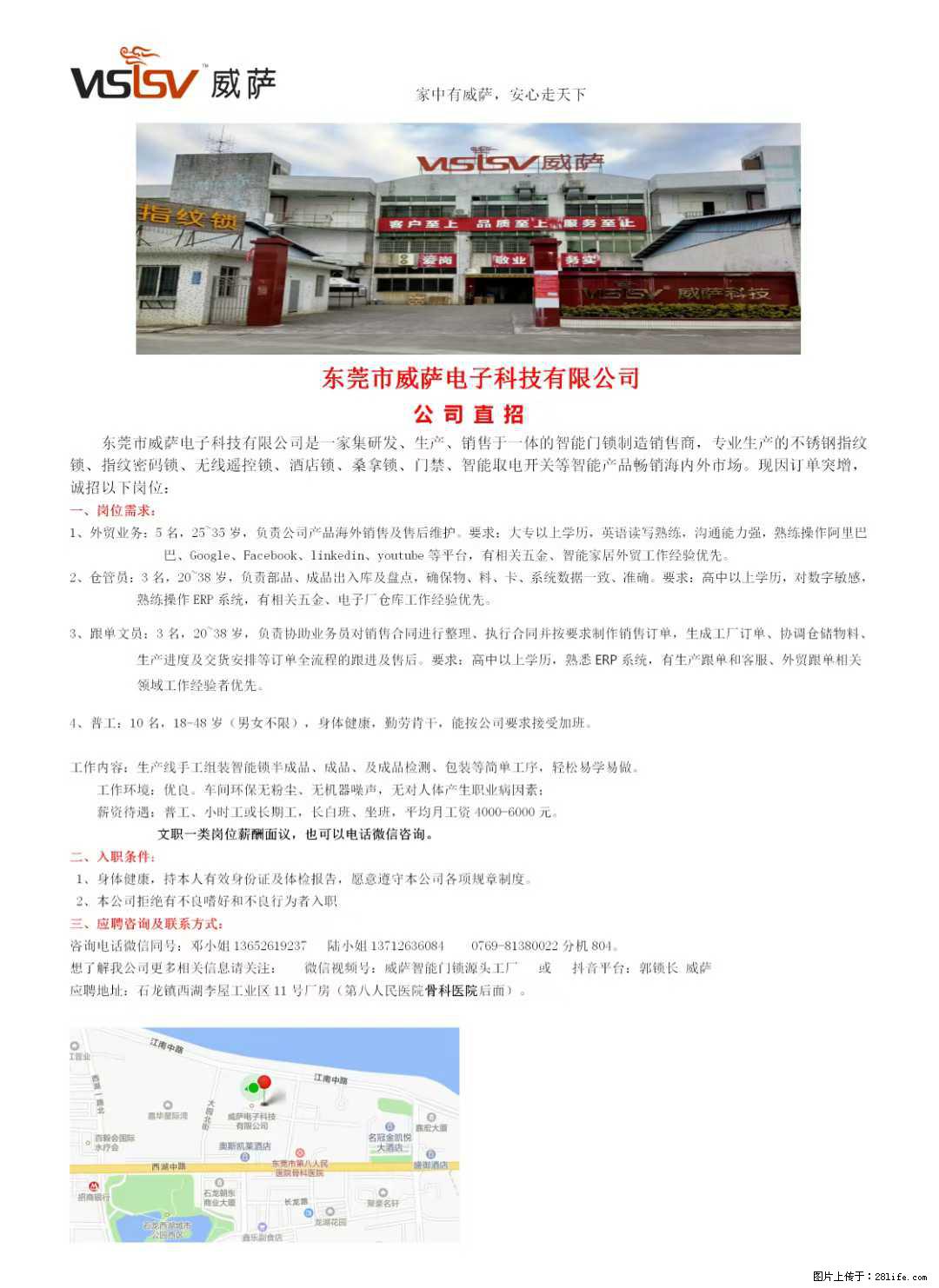 【东莞市威萨电子科技有限公司】公司直招：外贸业务、仓管员、跟单文员、普工 - 职场交流 - 拉萨生活社区 - 拉萨28生活网 lasa.28life.net