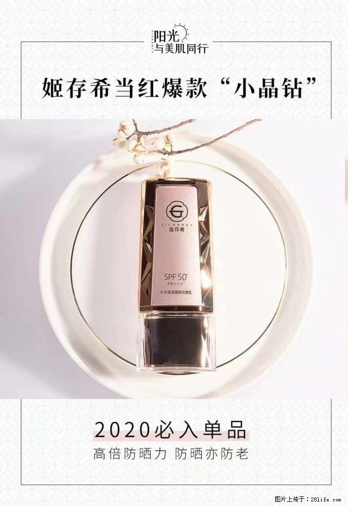 【姬存希】小晶钻防晒乳 五一爆款好物分享，让你畅享小长假 - 游山玩水 - 拉萨生活社区 - 拉萨28生活网 lasa.28life.net