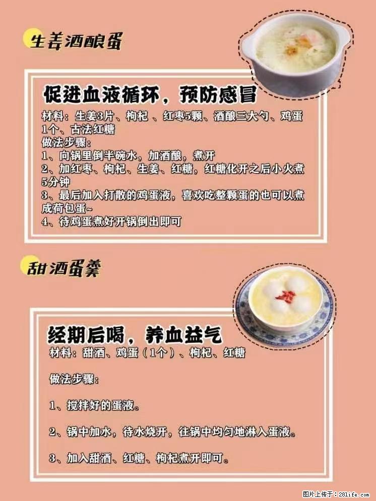 适合女生的12道养生食谱，吃出好气色。 - 新手上路 - 拉萨生活社区 - 拉萨28生活网 lasa.28life.net
