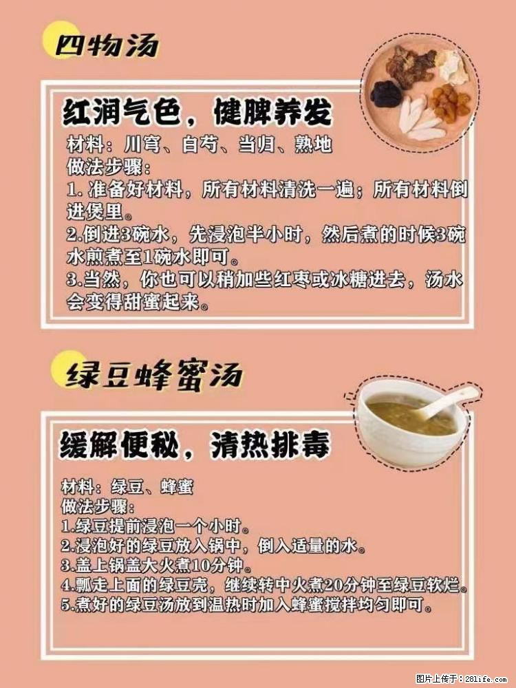 适合女生的12道养生食谱，吃出好气色。 - 新手上路 - 拉萨生活社区 - 拉萨28生活网 lasa.28life.net
