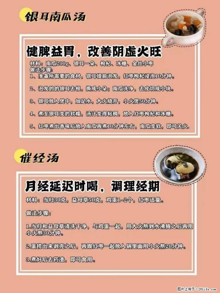 适合女生的12道养生食谱，吃出好气色。 - 新手上路 - 拉萨生活社区 - 拉萨28生活网 lasa.28life.net