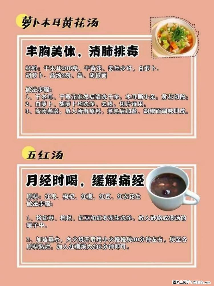 适合女生的12道养生食谱，吃出好气色。 - 新手上路 - 拉萨生活社区 - 拉萨28生活网 lasa.28life.net