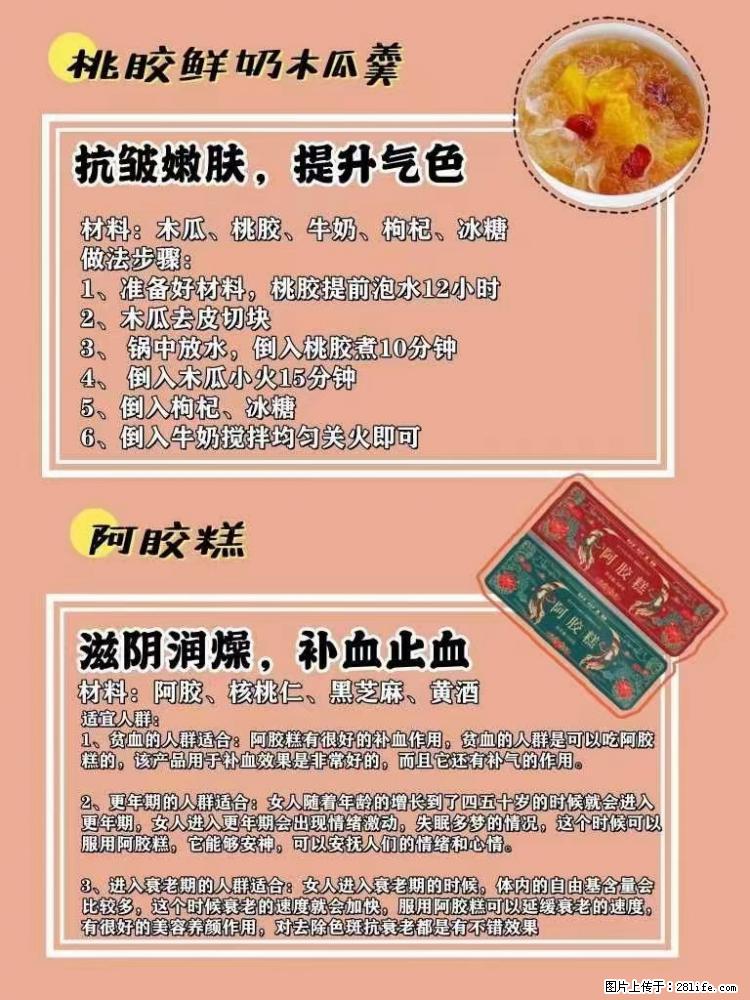 适合女生的12道养生食谱，吃出好气色。 - 新手上路 - 拉萨生活社区 - 拉萨28生活网 lasa.28life.net