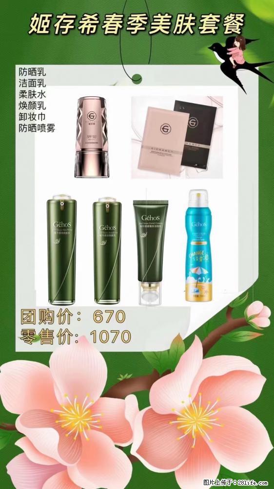 【姬存希】春季美肤套餐一 六样产品，现团购VIP价，包邮到家 - 新手上路 - 拉萨生活社区 - 拉萨28生活网 lasa.28life.net