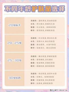 【姬存希】不同年龄，不同护肤的选择，你选对了吗？请爱惜自己！ - 拉萨28生活网 lasa.28life.net