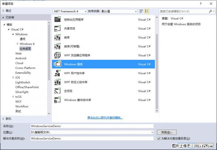 使用C#.Net创建Windows服务的方法 - 生活百科 - 拉萨生活社区 - 拉萨28生活网 lasa.28life.net